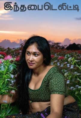 Infidelity ( TAMIL )